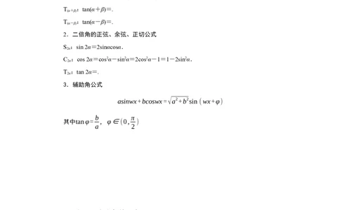 专题07三角函数7.2三角恒等变换题型归纳讲义-2022届高三数学一轮复习（原卷版）_新高考复习资料_2022年新高考资料_2022届高三数学一轮复习：题型归纳讲义（原卷版+解析版）8.1更新