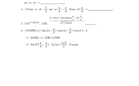 专题07三角函数7.2三角恒等变换题型归纳讲义-2022届高三数学一轮复习（原卷版）_新高考复习资料_2022年新高考资料_2022届高三数学一轮复习：题型归纳讲义（原卷版+解析版）8.1更新