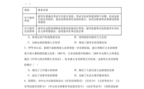 近代以来中国的官员选拔与管理制度-2023-2024学年高三历史二轮（专题训练）原卷版_07高考历史_2024年新高考资料_2.2024二轮复习_2024届高三历史统编版二轮复习专项训练