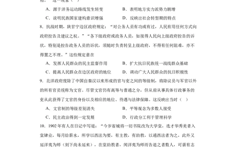 近代以来中国的官员选拔与管理制度-2023-2024学年高三历史二轮（专题训练）原卷版_07高考历史_2024年新高考资料_2.2024二轮复习_2024届高三历史统编版二轮复习专项训练