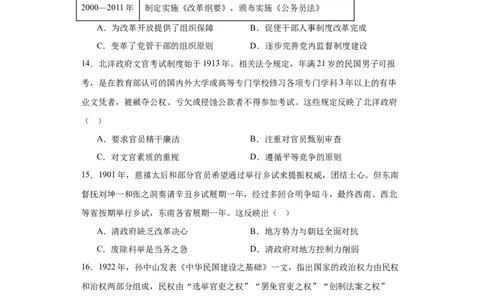 近代以来中国的官员选拔与管理制度-2023-2024学年高三历史二轮（专题训练）原卷版_07高考历史_2024年新高考资料_2.2024二轮复习_2024届高三历史统编版二轮复习专项训练