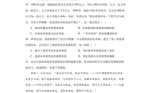近代以来中国的官员选拔与管理制度-2023-2024学年高三历史二轮（专题训练）原卷版_07高考历史_2024年新高考资料_2.2024二轮复习_2024届高三历史统编版二轮复习专项训练