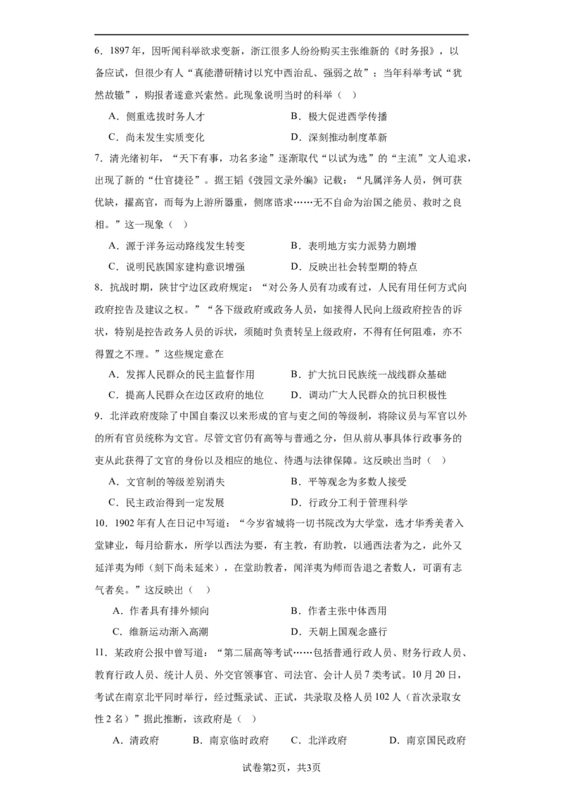 近代以来中国的官员选拔与管理制度-2023-2024学年高三历史二轮（专题训练）原卷版_07高考历史_2024年新高考资料_2.2024二轮复习_2024届高三历史统编版二轮复习专项训练