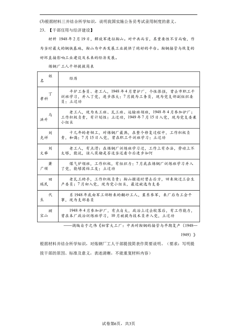 近代以来中国的官员选拔与管理制度-2023-2024学年高三历史二轮（专题训练）原卷版_07高考历史_2024年新高考资料_2.2024二轮复习_2024届高三历史统编版二轮复习专项训练