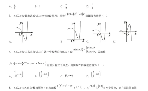 专题11导数在不等式.恒等式和零点问题综合应用（原卷版）_新高考复习资料_2023年新高考资料_二轮复习_高频考点解密2023年高考数学二轮复习讲义+分层训练（新高考专用）
