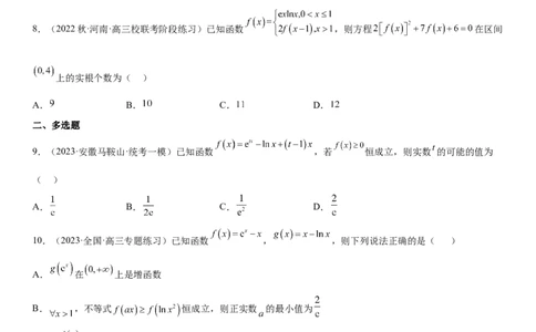 专题11导数在不等式.恒等式和零点问题综合应用（原卷版）_新高考复习资料_2023年新高考资料_二轮复习_高频考点解密2023年高考数学二轮复习讲义+分层训练（新高考专用）