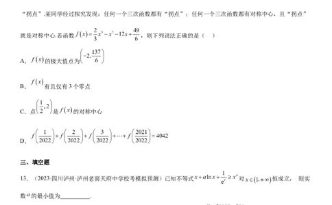 专题11导数在不等式.恒等式和零点问题综合应用（原卷版）_新高考复习资料_2023年新高考资料_二轮复习_高频考点解密2023年高考数学二轮复习讲义+分层训练（新高考专用）