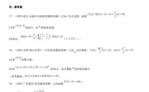 专题11导数在不等式.恒等式和零点问题综合应用（原卷版）_新高考复习资料_2023年新高考资料_二轮复习_高频考点解密2023年高考数学二轮复习讲义+分层训练（新高考专用）