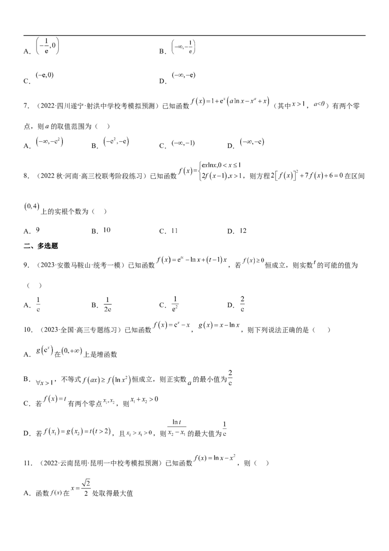 专题11导数在不等式.恒等式和零点问题综合应用（原卷版）_新高考复习资料_2023年新高考资料_二轮复习_高频考点解密2023年高考数学二轮复习讲义+分层训练（新高考专用）
