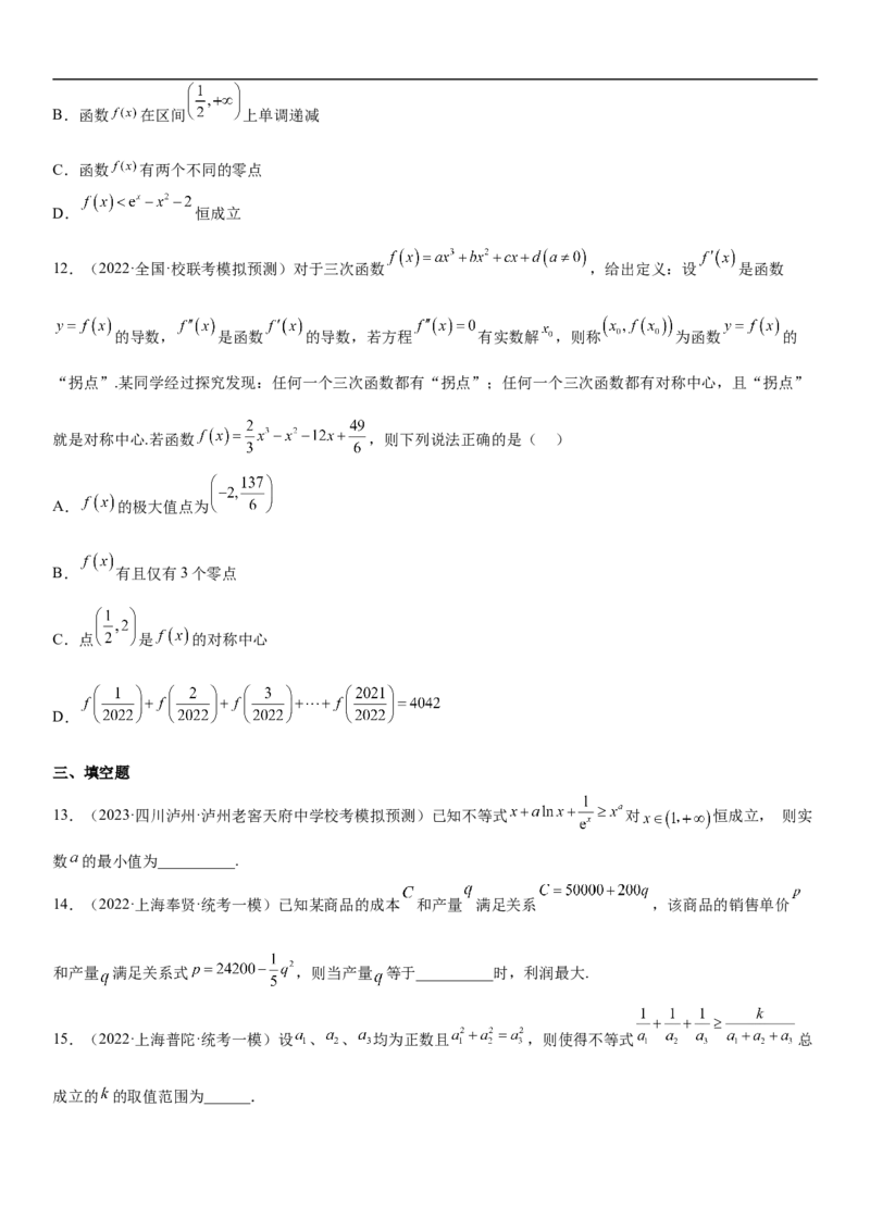 专题11导数在不等式.恒等式和零点问题综合应用（原卷版）_新高考复习资料_2023年新高考资料_二轮复习_高频考点解密2023年高考数学二轮复习讲义+分层训练（新高考专用）