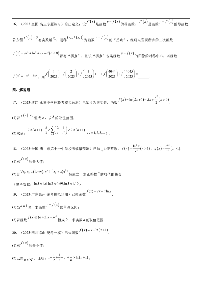 专题11导数在不等式.恒等式和零点问题综合应用（原卷版）_新高考复习资料_2023年新高考资料_二轮复习_高频考点解密2023年高考数学二轮复习讲义+分层训练（新高考专用）