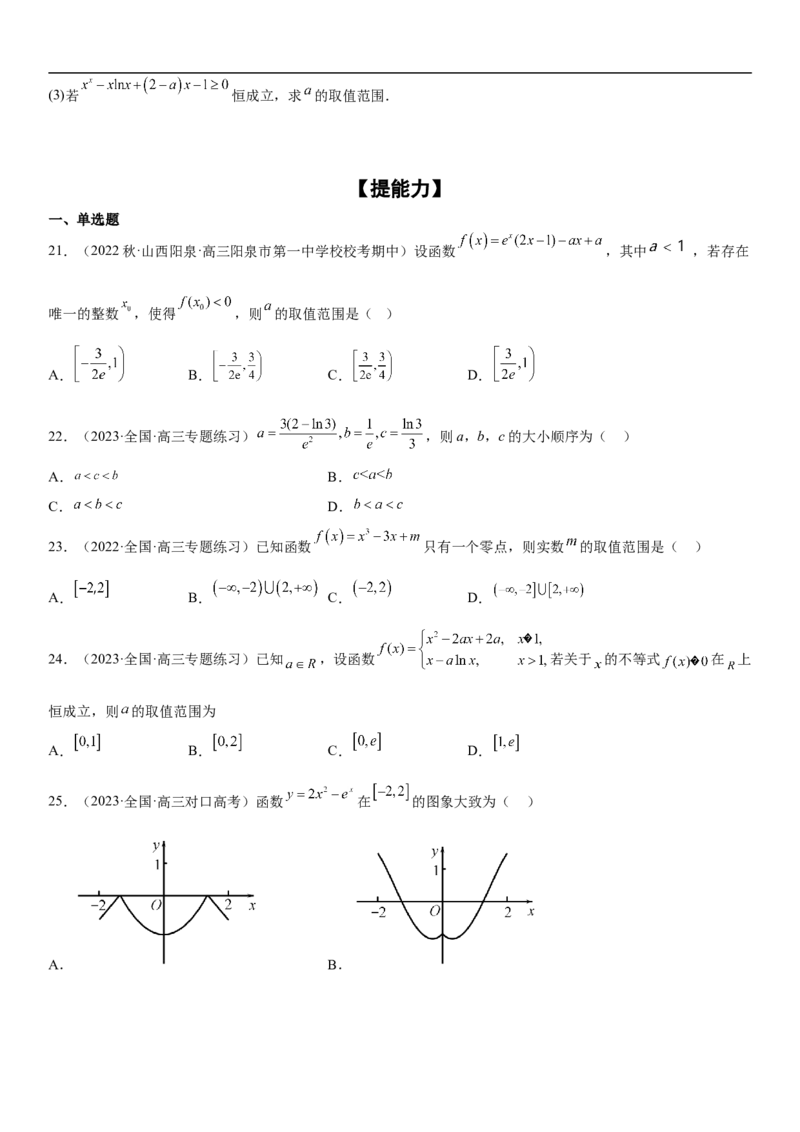 专题11导数在不等式.恒等式和零点问题综合应用（原卷版）_新高考复习资料_2023年新高考资料_二轮复习_高频考点解密2023年高考数学二轮复习讲义+分层训练（新高考专用）