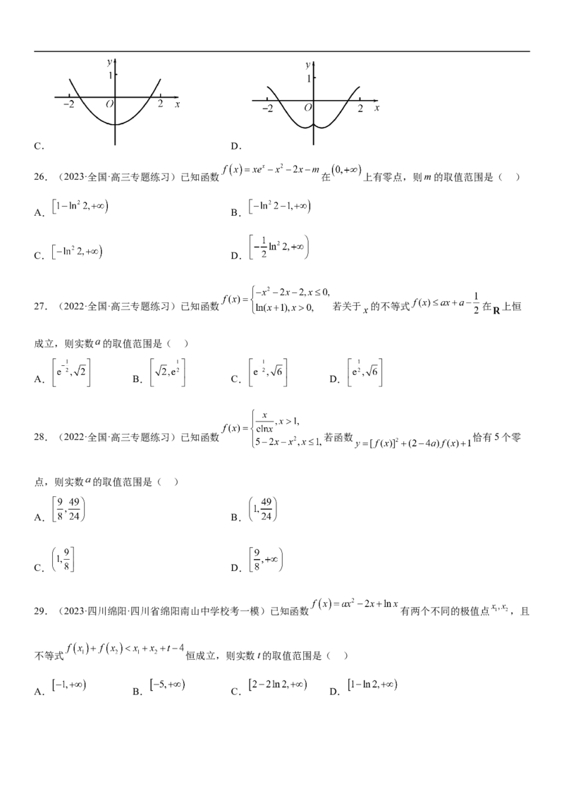 专题11导数在不等式.恒等式和零点问题综合应用（原卷版）_新高考复习资料_2023年新高考资料_二轮复习_高频考点解密2023年高考数学二轮复习讲义+分层训练（新高考专用）