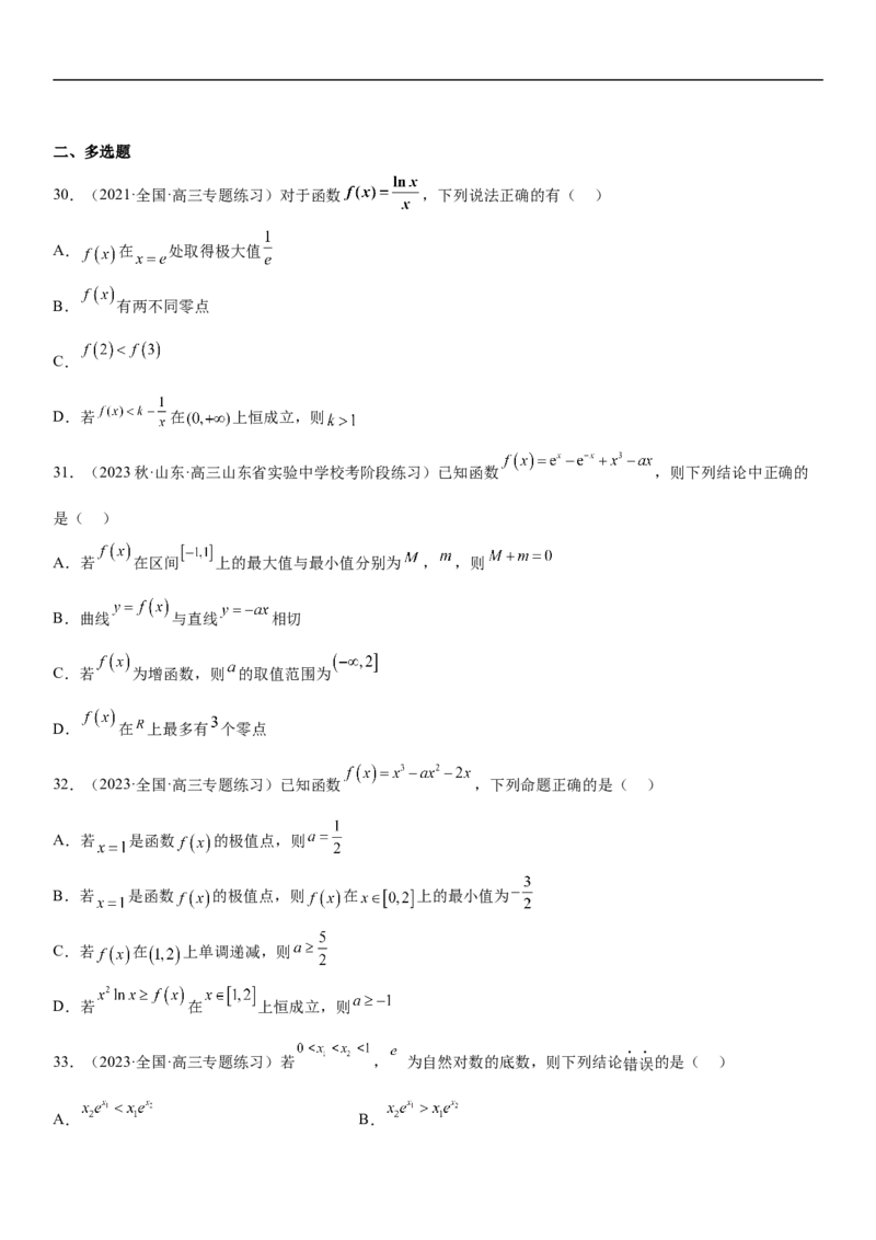 专题11导数在不等式.恒等式和零点问题综合应用（原卷版）_新高考复习资料_2023年新高考资料_二轮复习_高频考点解密2023年高考数学二轮复习讲义+分层训练（新高考专用）