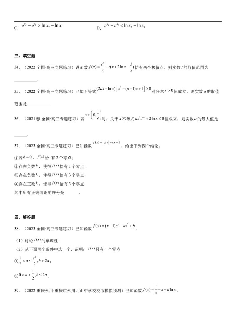 专题11导数在不等式.恒等式和零点问题综合应用（原卷版）_新高考复习资料_2023年新高考资料_二轮复习_高频考点解密2023年高考数学二轮复习讲义+分层训练（新高考专用）