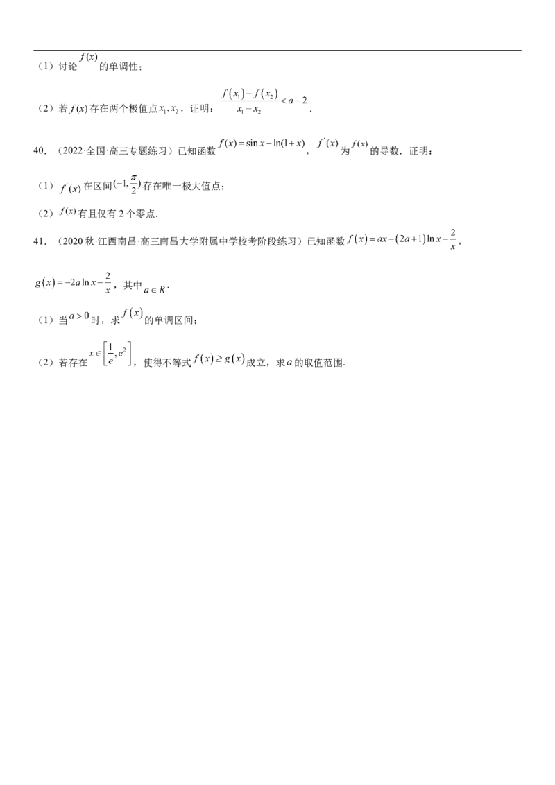 专题11导数在不等式.恒等式和零点问题综合应用（原卷版）_新高考复习资料_2023年新高考资料_二轮复习_高频考点解密2023年高考数学二轮复习讲义+分层训练（新高考专用）