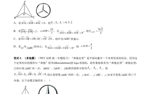 重难点突破01奔驰定理与四心问题（五大题型）（原卷版）_02高考数学_新高考复习资料_2024年新高考资料_一轮复习资料_完2024年高考数学一轮复习讲练测(课件+讲义+练习)（新高考）