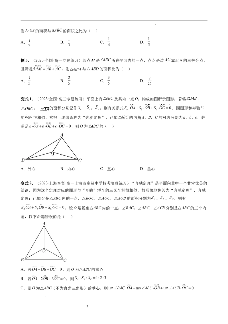 重难点突破01奔驰定理与四心问题（五大题型）（原卷版）_02高考数学_新高考复习资料_2024年新高考资料_一轮复习资料_完2024年高考数学一轮复习讲练测(课件+讲义+练习)（新高考）