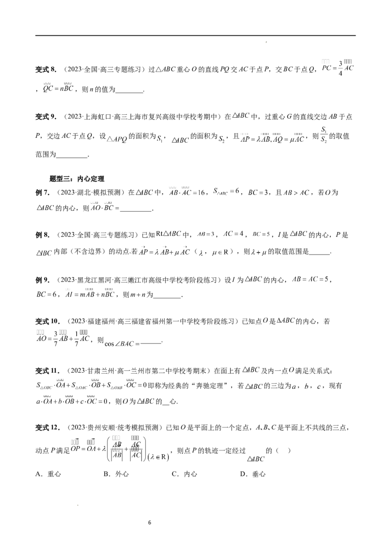 重难点突破01奔驰定理与四心问题（五大题型）（原卷版）_02高考数学_新高考复习资料_2024年新高考资料_一轮复习资料_完2024年高考数学一轮复习讲练测(课件+讲义+练习)（新高考）