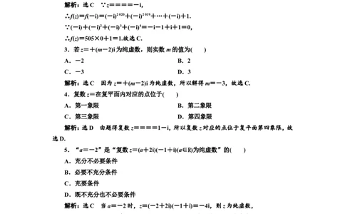 课时跟踪检测（二十八）复数作业_02高考数学_新高考复习资料_2022年新高考资料_2022届一轮复习讲练结合_第五章平面向量、复数_第四节复数