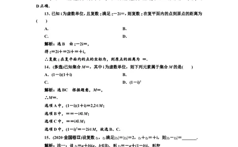 课时跟踪检测（二十八）复数作业_02高考数学_新高考复习资料_2022年新高考资料_2022届一轮复习讲练结合_第五章平面向量、复数_第四节复数