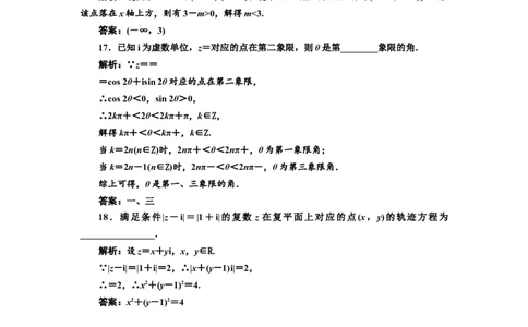 课时跟踪检测（二十八）复数作业_02高考数学_新高考复习资料_2022年新高考资料_2022届一轮复习讲练结合_第五章平面向量、复数_第四节复数