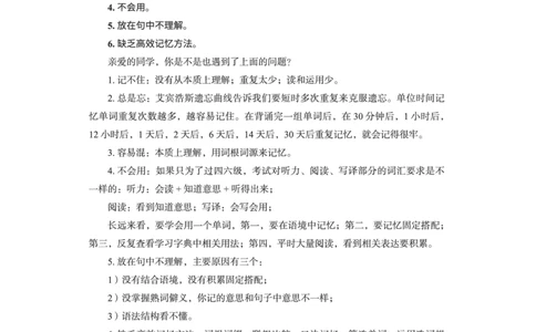 (3.1)-高途六级词汇讲义（1-3节）_英语四六级保存避免失效_最新更新，视频都在这_2026，6月六级速转存易和谐_1、2025年6月六级_02.2026六级英语高途_{2}--资料