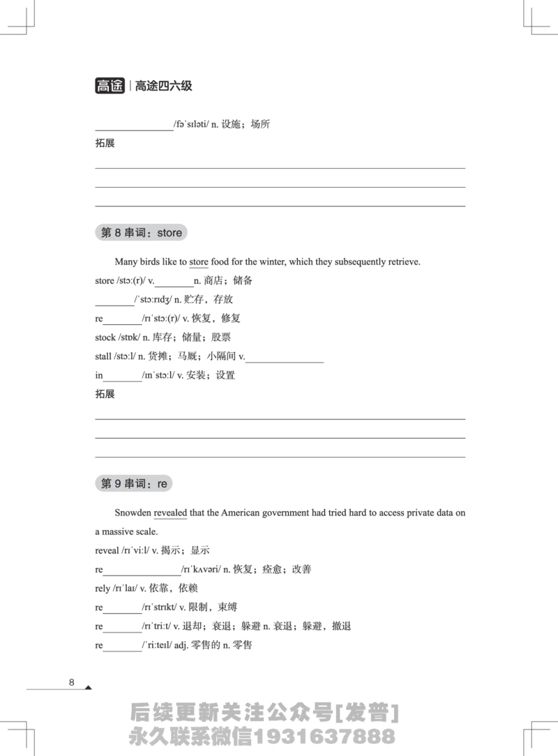 (3.1)-高途六级词汇讲义（1-3节）_英语四六级保存避免失效_最新更新，视频都在这_2026，6月六级速转存易和谐_1、2025年6月六级_02.2026六级英语高途_{2}--资料