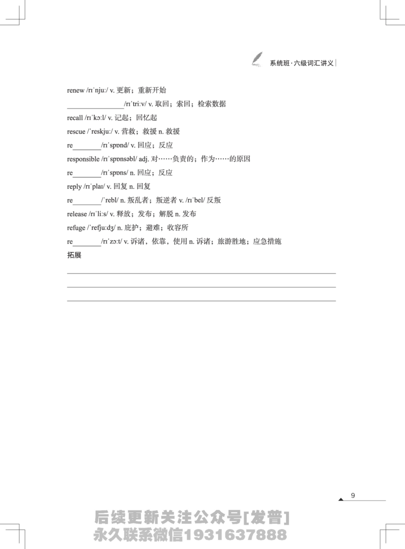 (3.1)-高途六级词汇讲义（1-3节）_英语四六级保存避免失效_最新更新，视频都在这_2026，6月六级速转存易和谐_1、2025年6月六级_02.2026六级英语高途_{2}--资料