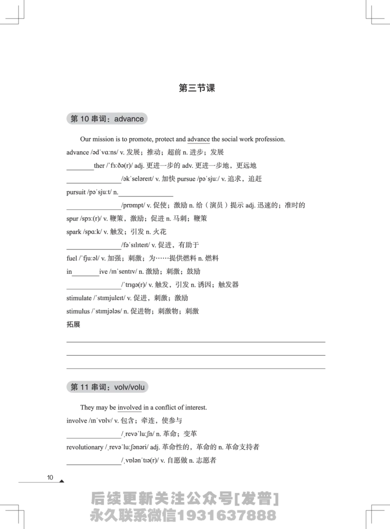 (3.1)-高途六级词汇讲义（1-3节）_英语四六级保存避免失效_最新更新，视频都在这_2026，6月六级速转存易和谐_1、2025年6月六级_02.2026六级英语高途_{2}--资料