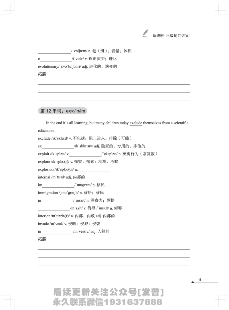 (3.1)-高途六级词汇讲义（1-3节）_英语四六级保存避免失效_最新更新，视频都在这_2026，6月六级速转存易和谐_1、2025年6月六级_02.2026六级英语高途_{2}--资料