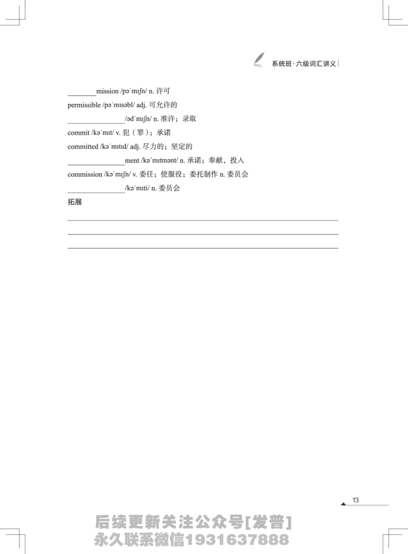 (3.1)-高途六级词汇讲义（1-3节）_英语四六级保存避免失效_最新更新，视频都在这_2026，6月六级速转存易和谐_1、2025年6月六级_02.2026六级英语高途_{2}--资料