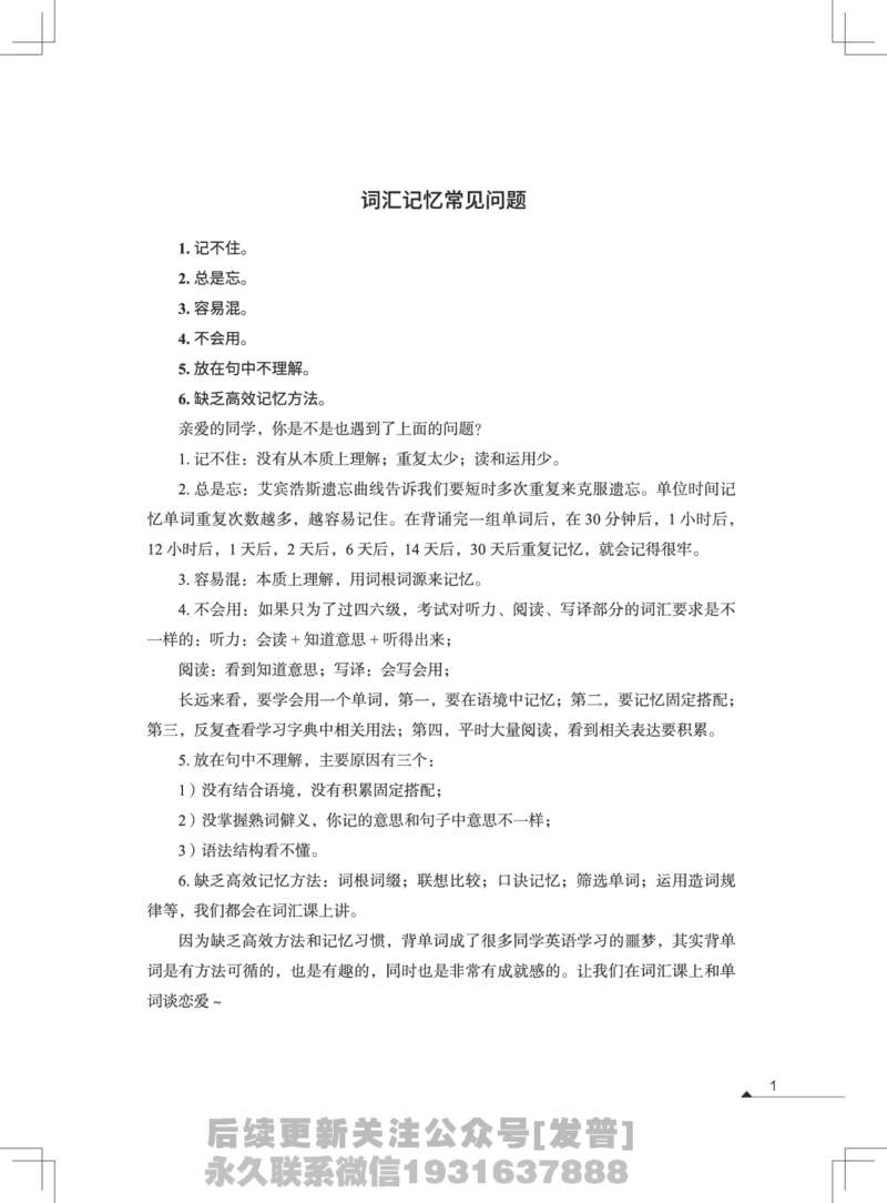 (3.1)-高途六级词汇讲义（1-3节）_英语四六级保存避免失效_最新更新，视频都在这_2026，6月六级速转存易和谐_1、2025年6月六级_02.2026六级英语高途_{2}--资料