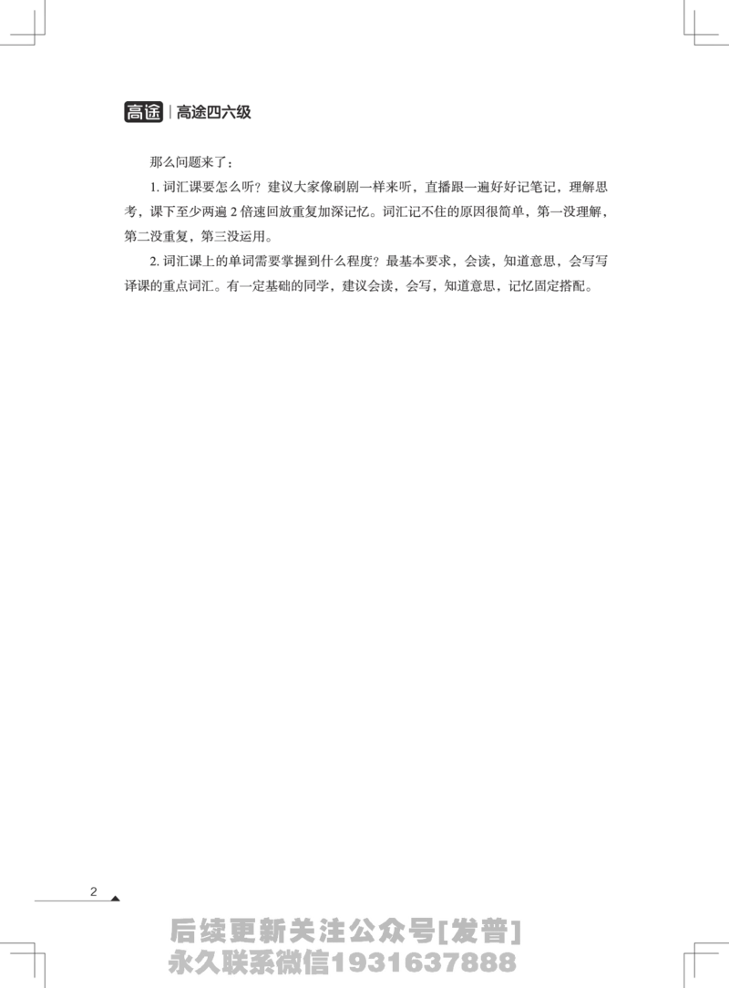 (3.1)-高途六级词汇讲义（1-3节）_英语四六级保存避免失效_最新更新，视频都在这_2026，6月六级速转存易和谐_1、2025年6月六级_02.2026六级英语高途_{2}--资料