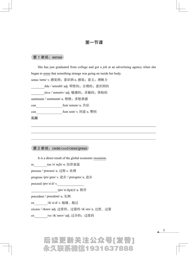 (3.1)-高途六级词汇讲义（1-3节）_英语四六级保存避免失效_最新更新，视频都在这_2026，6月六级速转存易和谐_1、2025年6月六级_02.2026六级英语高途_{2}--资料