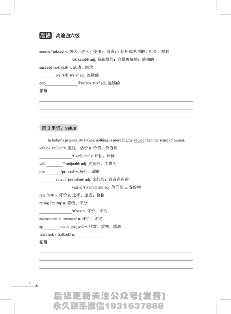 (3.1)-高途六级词汇讲义（1-3节）_英语四六级保存避免失效_最新更新，视频都在这_2026，6月六级速转存易和谐_1、2025年6月六级_02.2026六级英语高途_{2}--资料