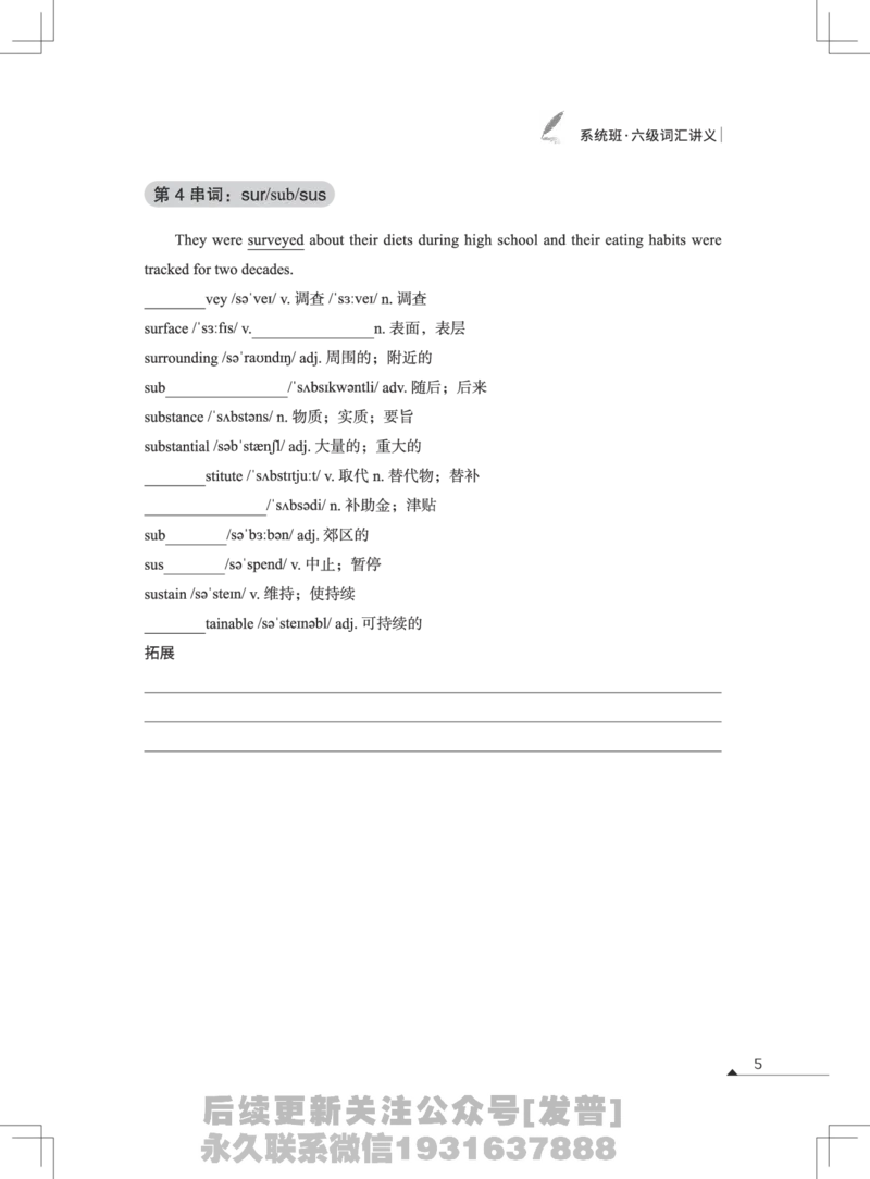 (3.1)-高途六级词汇讲义（1-3节）_英语四六级保存避免失效_最新更新，视频都在这_2026，6月六级速转存易和谐_1、2025年6月六级_02.2026六级英语高途_{2}--资料