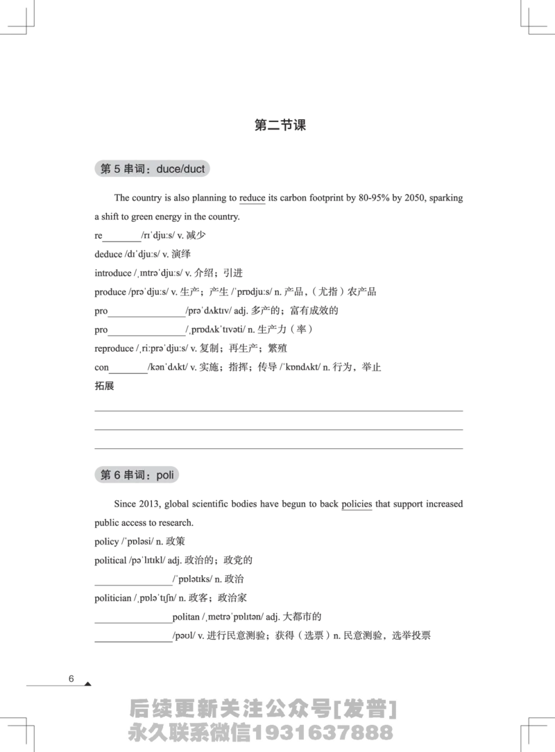 (3.1)-高途六级词汇讲义（1-3节）_英语四六级保存避免失效_最新更新，视频都在这_2026，6月六级速转存易和谐_1、2025年6月六级_02.2026六级英语高途_{2}--资料