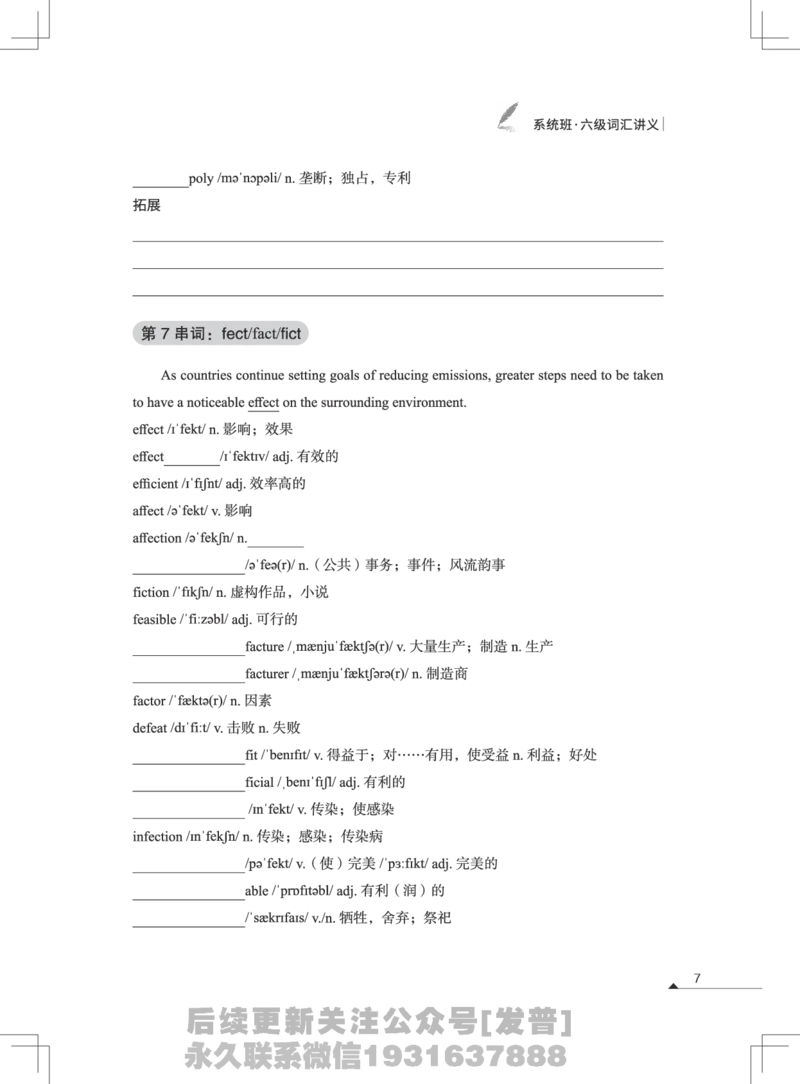 (3.1)-高途六级词汇讲义（1-3节）_英语四六级保存避免失效_最新更新，视频都在这_2026，6月六级速转存易和谐_1、2025年6月六级_02.2026六级英语高途_{2}--资料