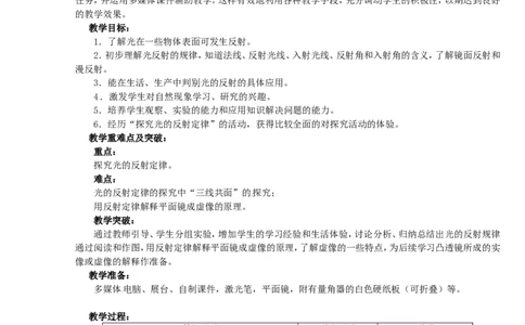 苏科初中物理八上《3.5光的反射》word教案(6)_8上-初中物理苏科版(4)_赠送：旧版资料（和新版好多一样，仍具有很大参考价值）_02教案