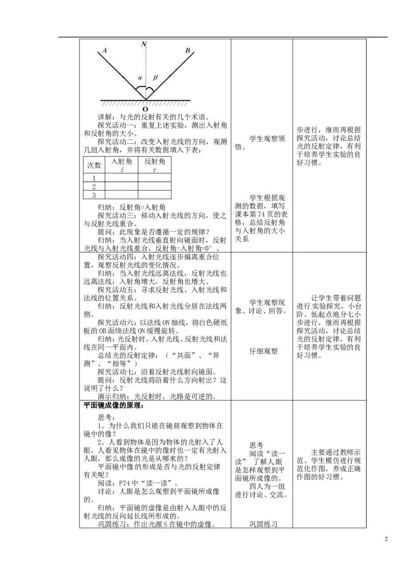 苏科初中物理八上《3.5光的反射》word教案(6)_8上-初中物理苏科版(4)_赠送：旧版资料（和新版好多一样，仍具有很大参考价值）_02教案