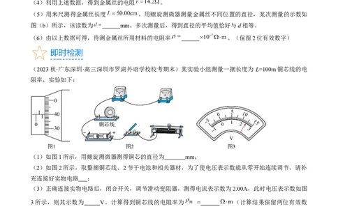 考点41实验：测量金属丝的电阻率（原卷版）_04高考物理_通用版（老高考）复习资料_2024年复习资料_完备战2024年高考物理一轮复习考点帮（全国通用）