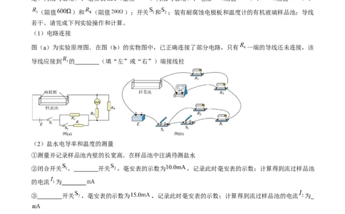 考点41实验：测量金属丝的电阻率（原卷版）_04高考物理_通用版（老高考）复习资料_2024年复习资料_完备战2024年高考物理一轮复习考点帮（全国通用）
