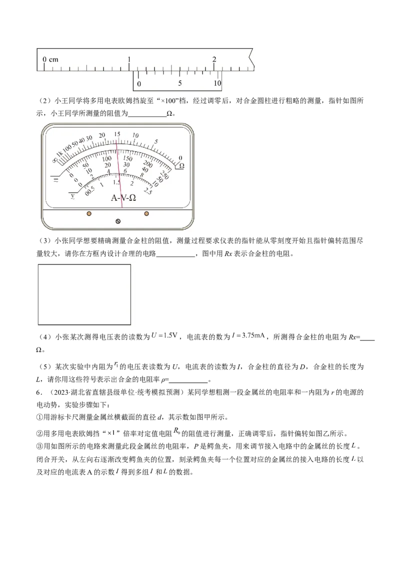 考点41实验：测量金属丝的电阻率（原卷版）_04高考物理_通用版（老高考）复习资料_2024年复习资料_完备战2024年高考物理一轮复习考点帮（全国通用）
