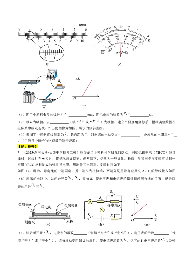 考点41实验：测量金属丝的电阻率（原卷版）_04高考物理_通用版（老高考）复习资料_2024年复习资料_完备战2024年高考物理一轮复习考点帮（全国通用）