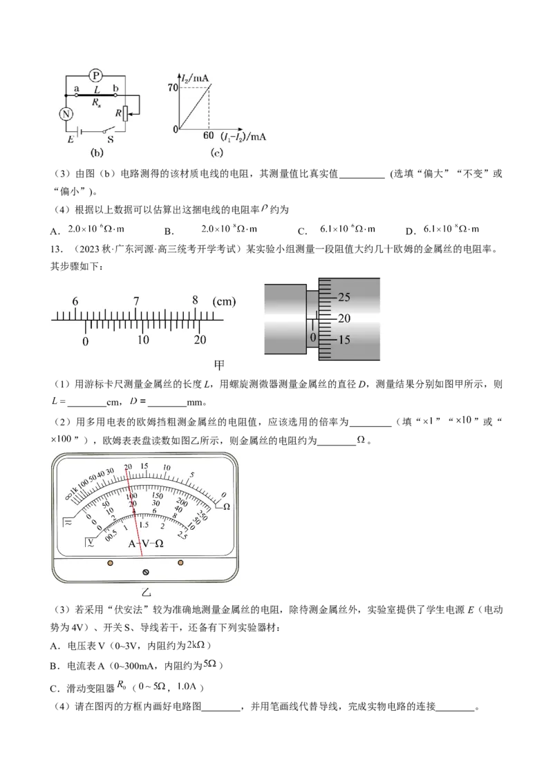 考点41实验：测量金属丝的电阻率（原卷版）_04高考物理_通用版（老高考）复习资料_2024年复习资料_完备战2024年高考物理一轮复习考点帮（全国通用）