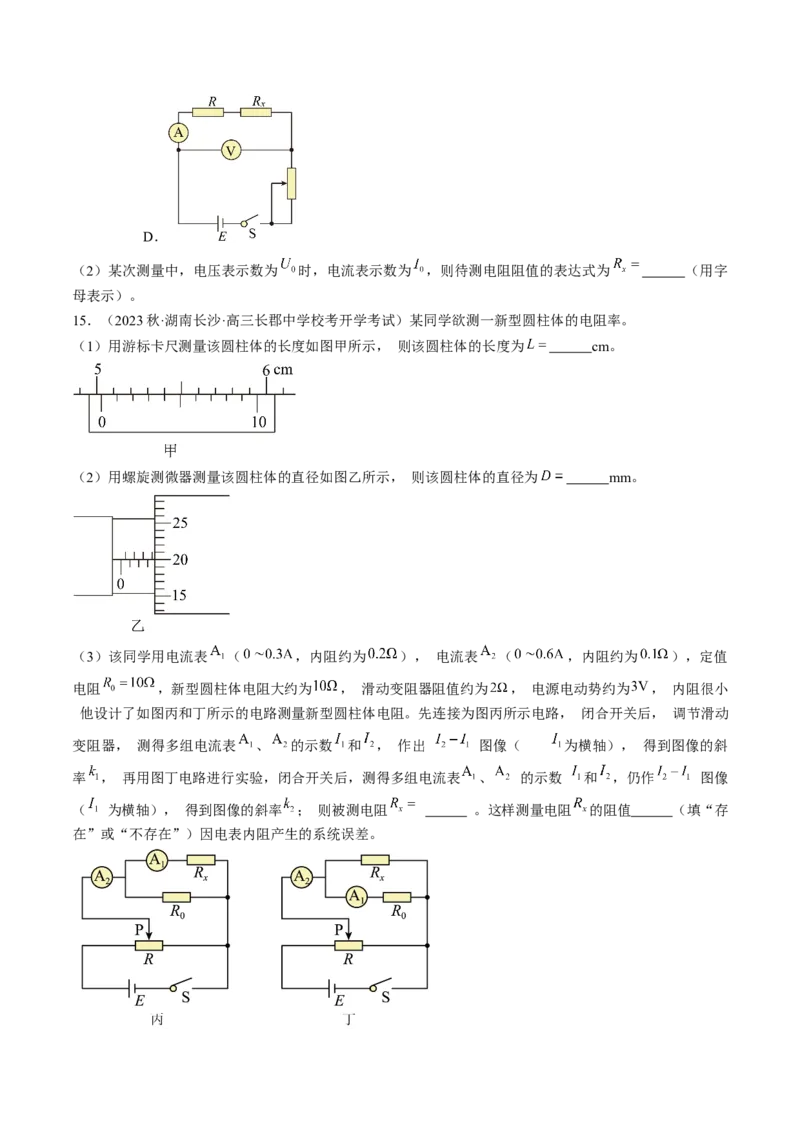 考点41实验：测量金属丝的电阻率（原卷版）_04高考物理_通用版（老高考）复习资料_2024年复习资料_完备战2024年高考物理一轮复习考点帮（全国通用）