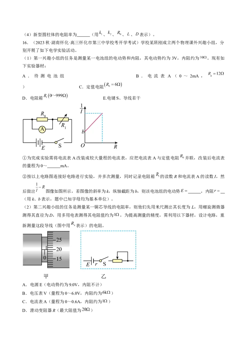 考点41实验：测量金属丝的电阻率（原卷版）_04高考物理_通用版（老高考）复习资料_2024年复习资料_完备战2024年高考物理一轮复习考点帮（全国通用）
