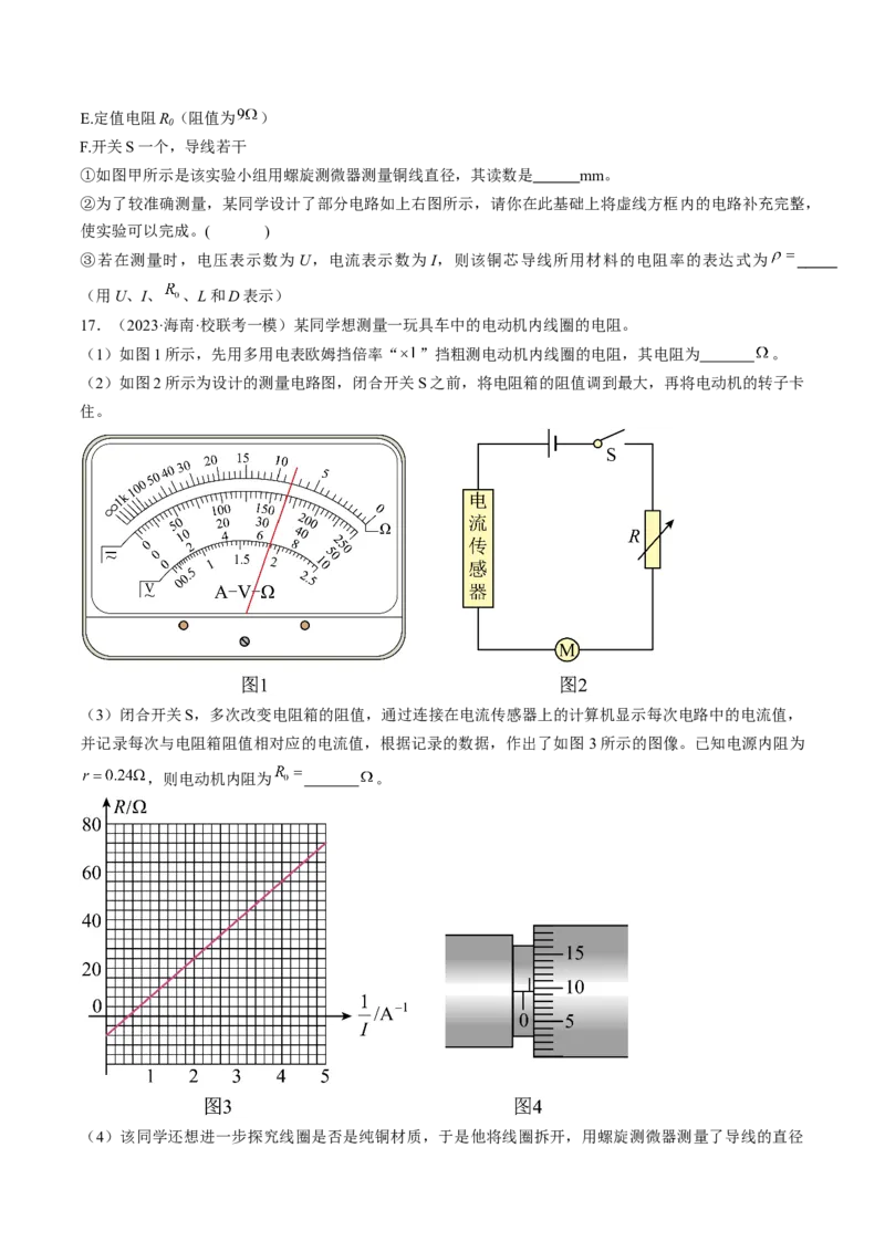 考点41实验：测量金属丝的电阻率（原卷版）_04高考物理_通用版（老高考）复习资料_2024年复习资料_完备战2024年高考物理一轮复习考点帮（全国通用）