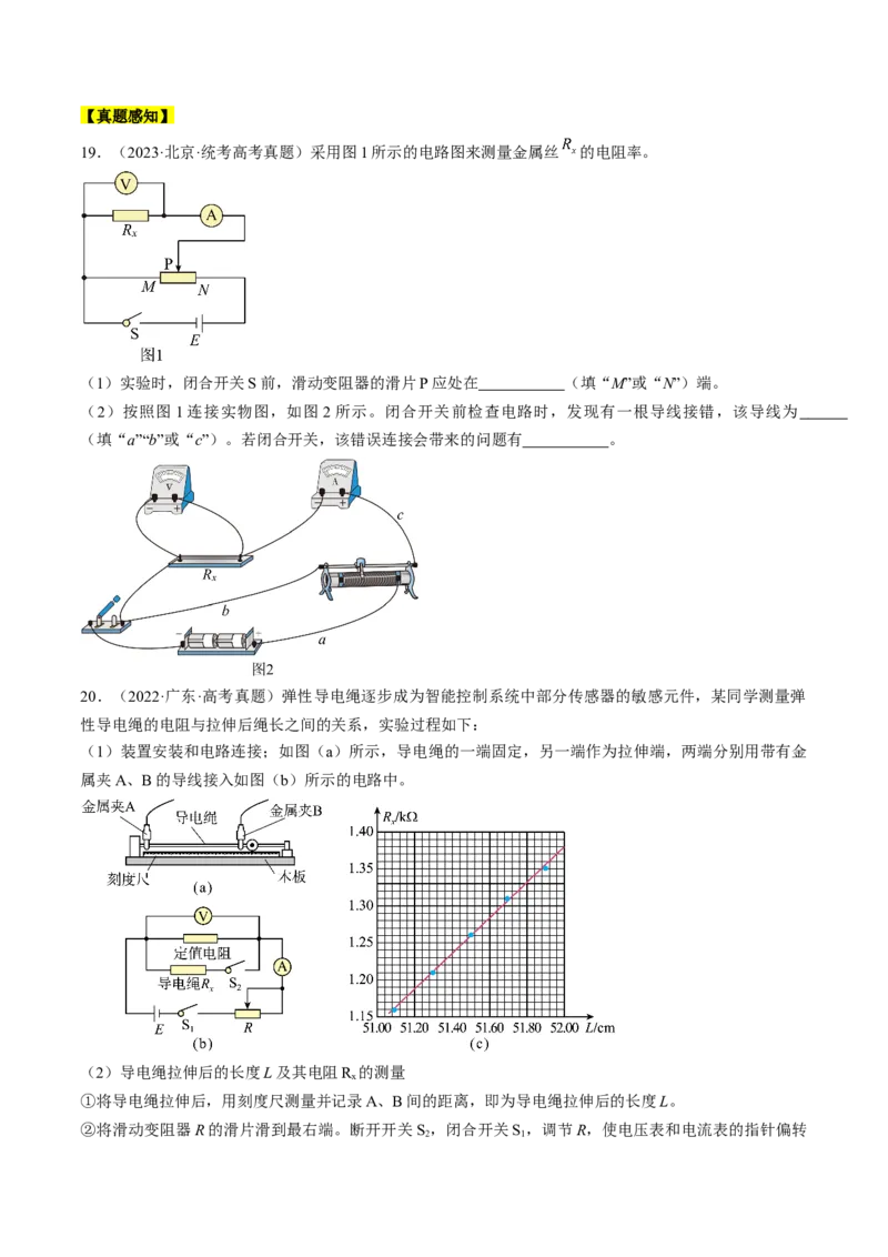 考点41实验：测量金属丝的电阻率（原卷版）_04高考物理_通用版（老高考）复习资料_2024年复习资料_完备战2024年高考物理一轮复习考点帮（全国通用）